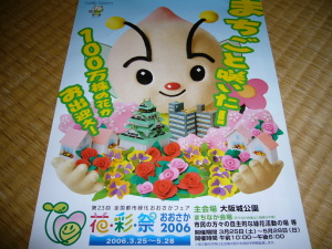 マスコットの城つぼみちゃんが大きく載ったパンフレット マスコットの城つぼみちゃんが大きく載ったパンフレット
