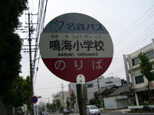 バス停 バス停