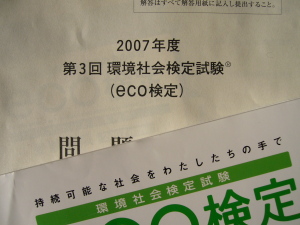 問題用紙と公式テキスト