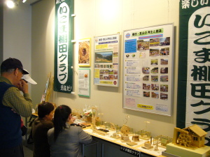 いこま棚田クラブの展示ブース
